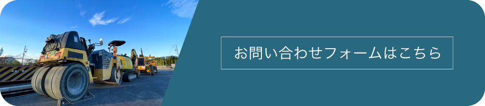 お問い合わせフォームはこちら